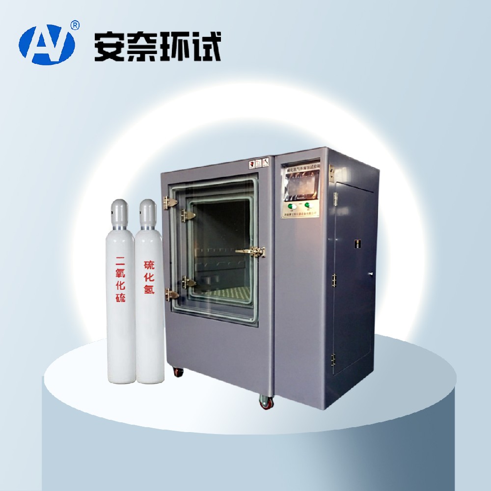 混合氣體腐蝕試驗箱 混合氣體腐蝕試驗箱